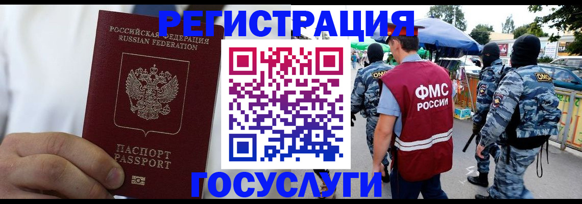 прописка регистрация в Ельне